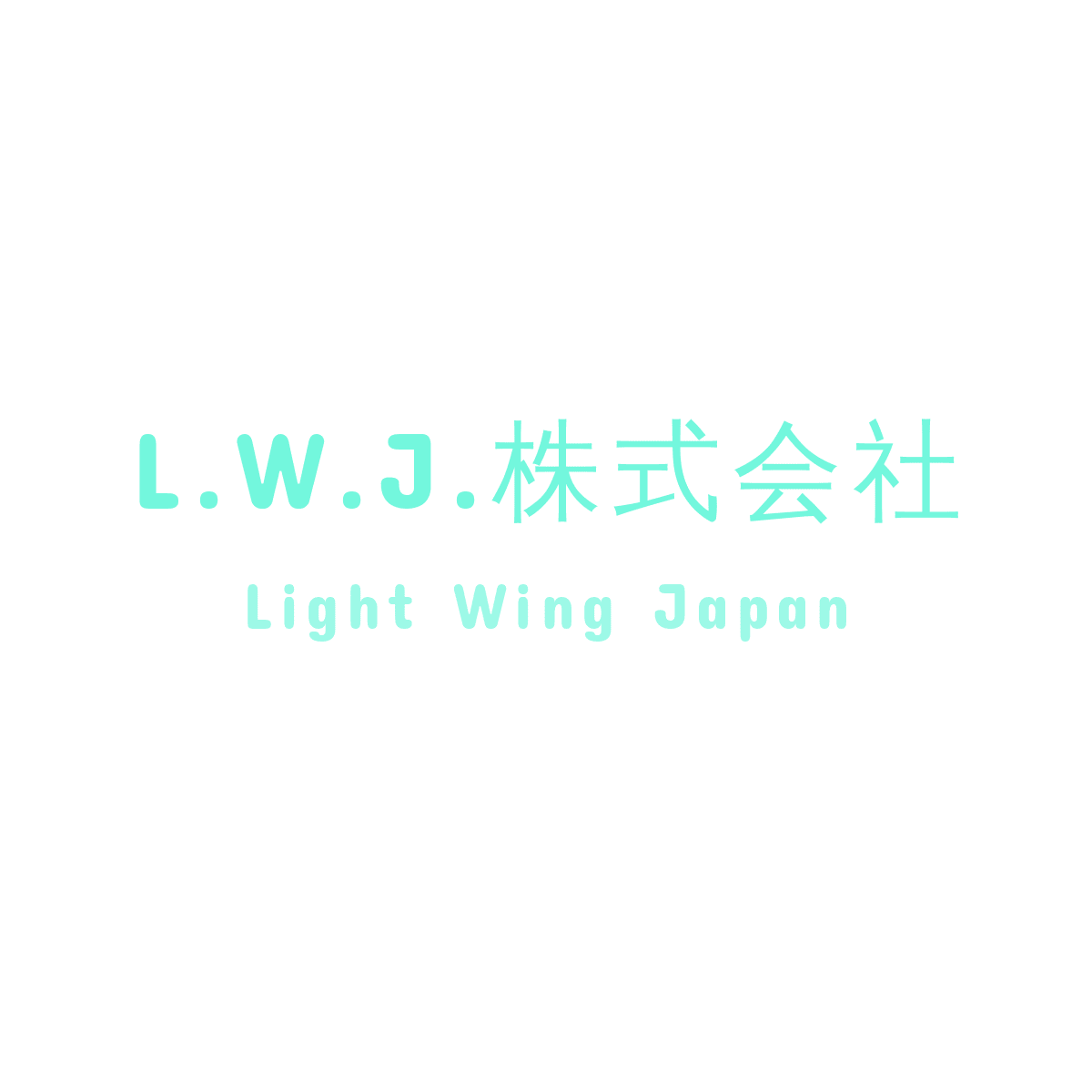 L．W．J．株式会社